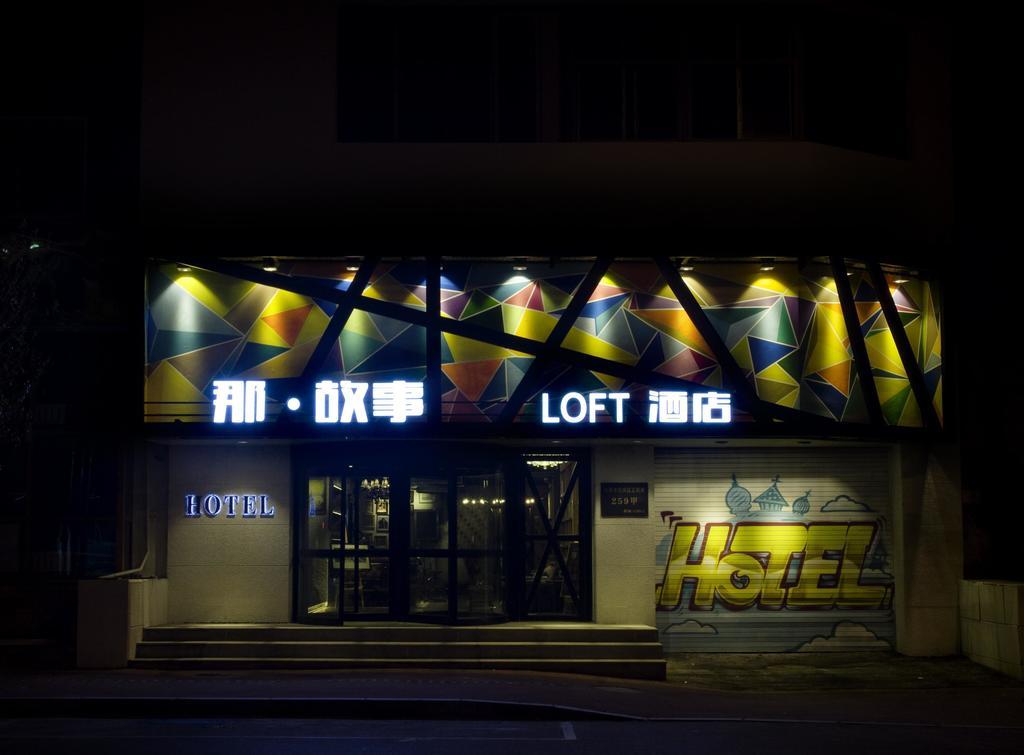 Shenyang Na-Story Loft Hotel 外观 照片